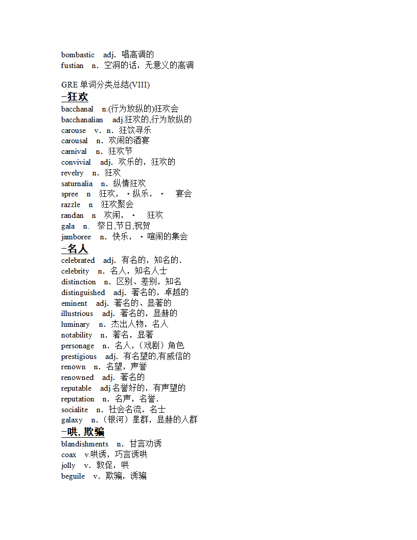 GRE分类词汇第18页