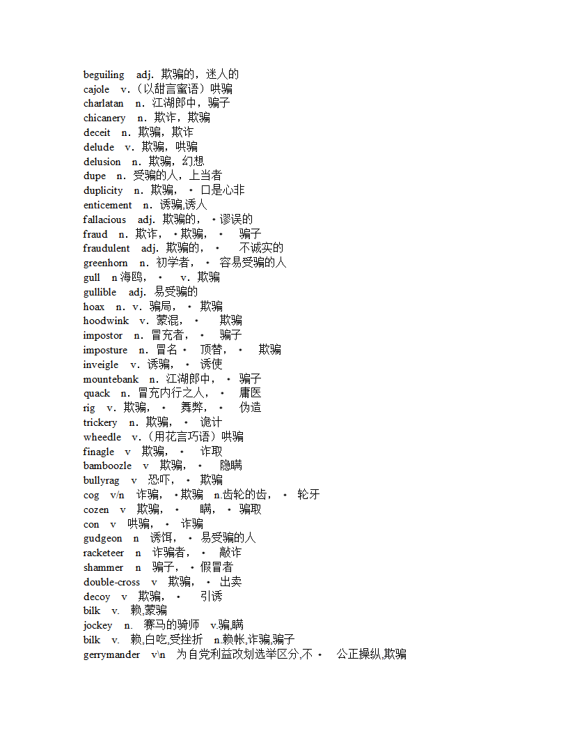 GRE分类词汇第19页