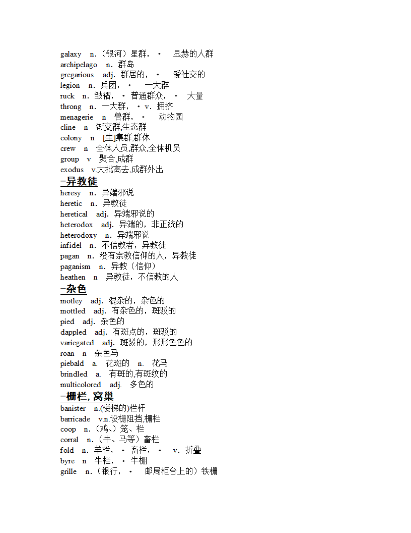 GRE分类词汇第22页