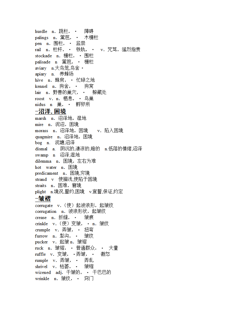 GRE分类词汇第23页