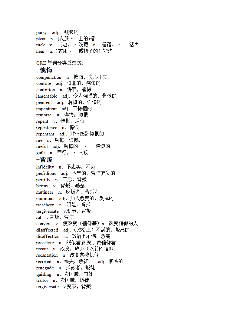 GRE分类词汇第24页