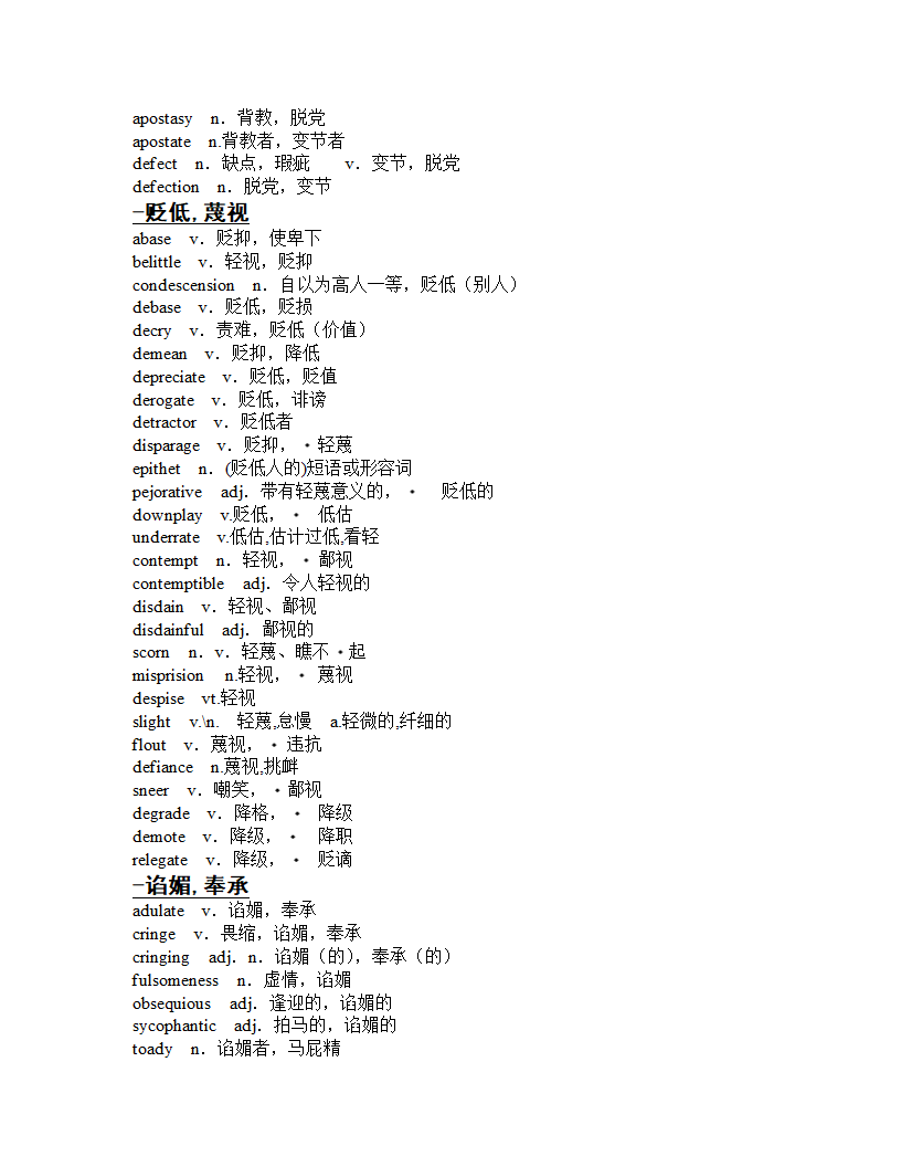 GRE分类词汇第25页