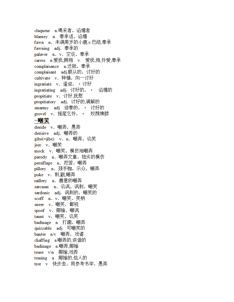 GRE分类词汇第26页