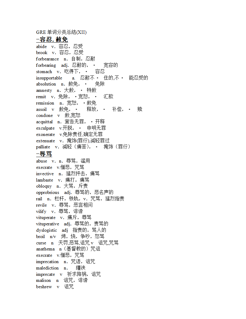 GRE分类词汇第27页