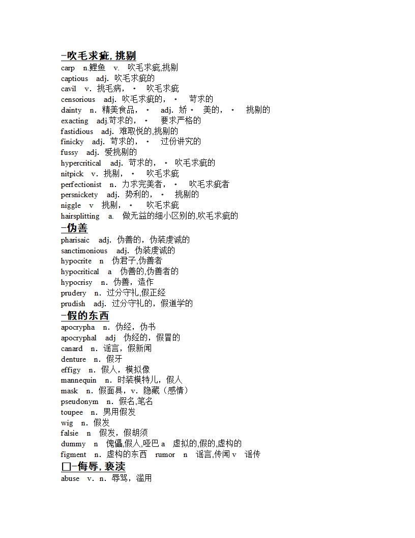 GRE分类词汇第28页