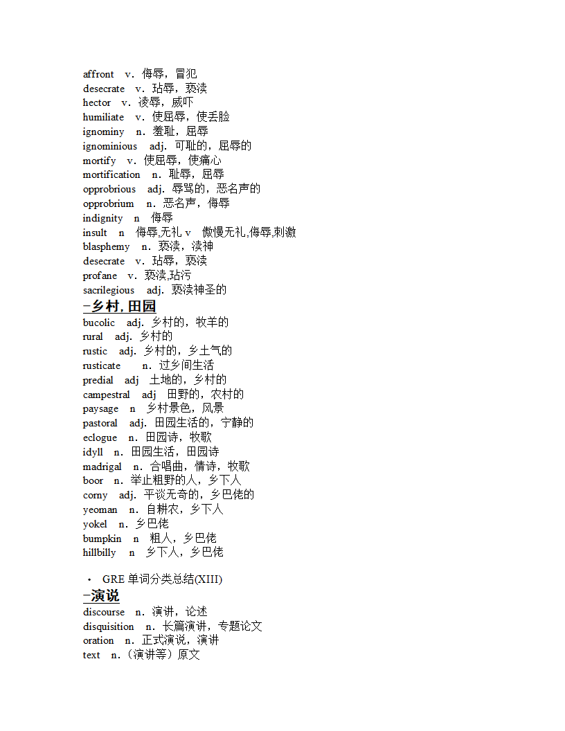 GRE分类词汇第29页