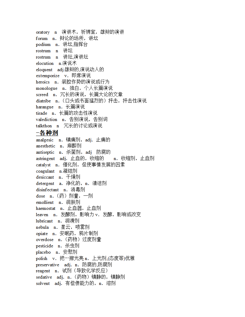 GRE分类词汇第30页