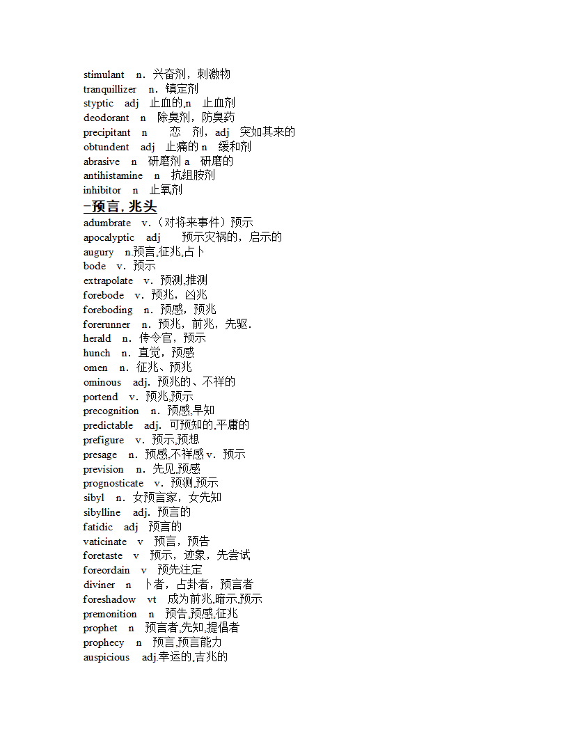 GRE分类词汇第31页