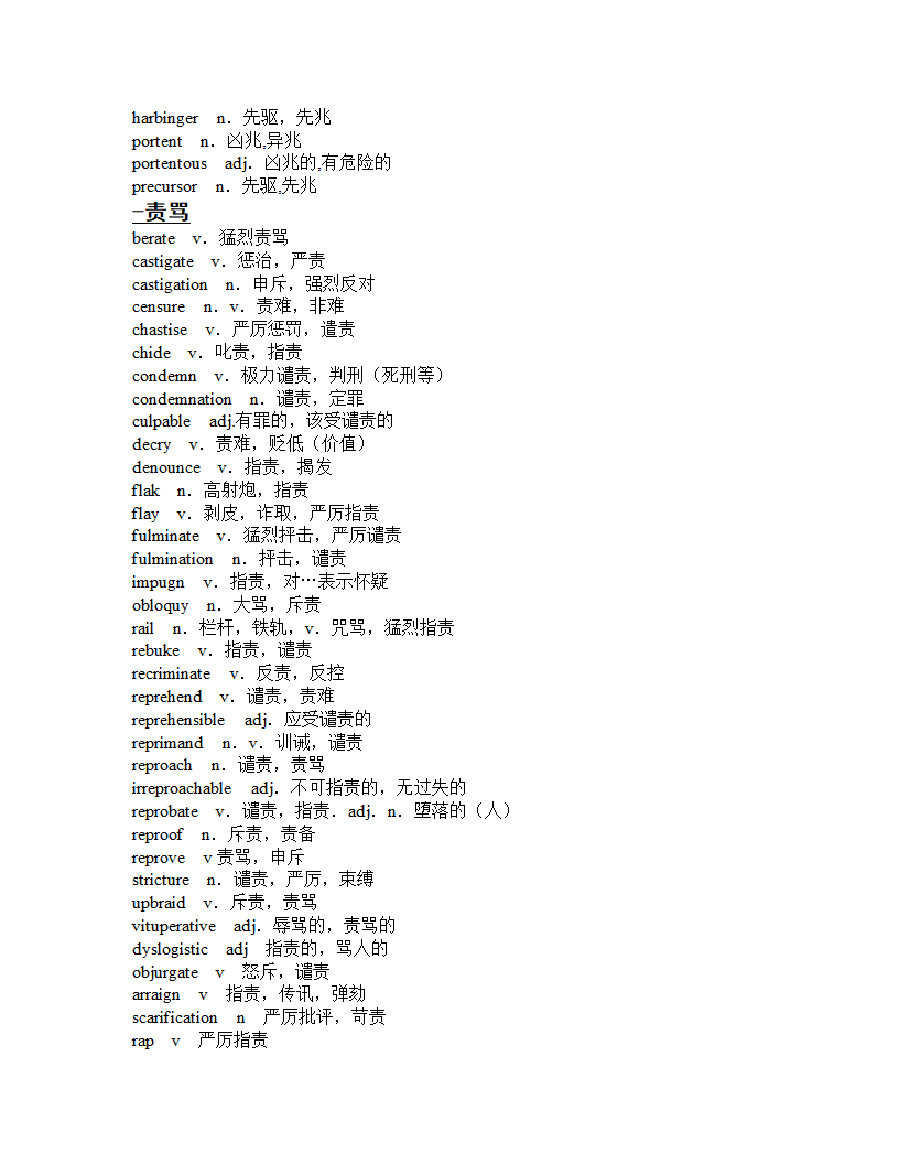 GRE分类词汇第32页