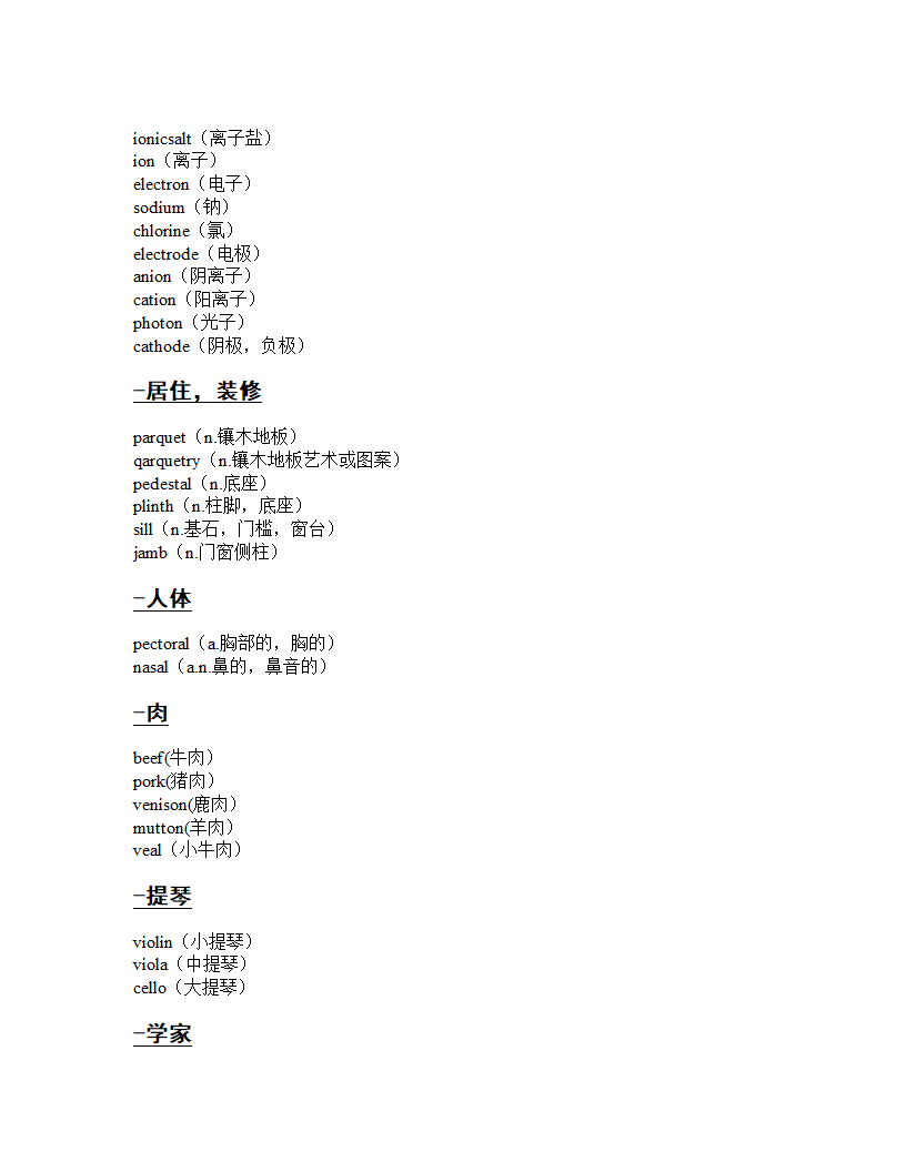 GRE分类词汇第34页