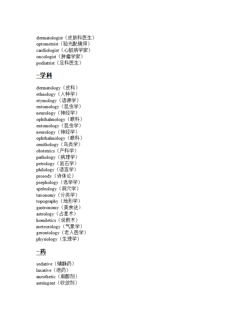 GRE分类词汇第35页