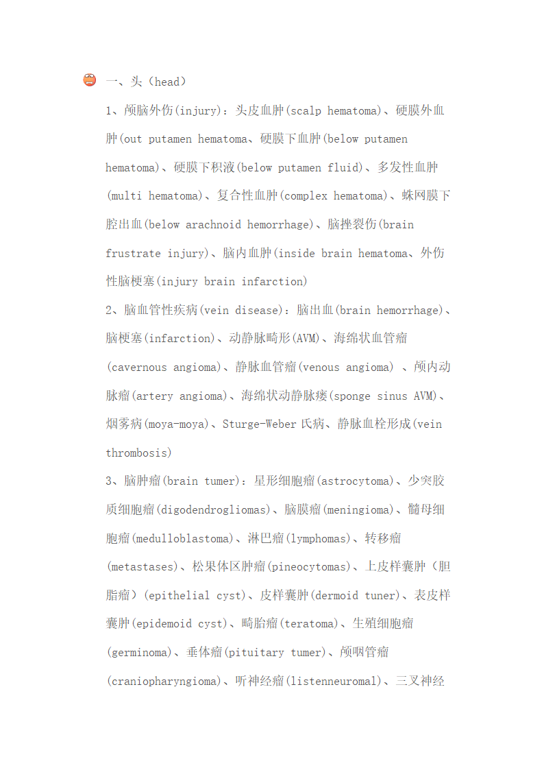 医学词汇中英文第1页