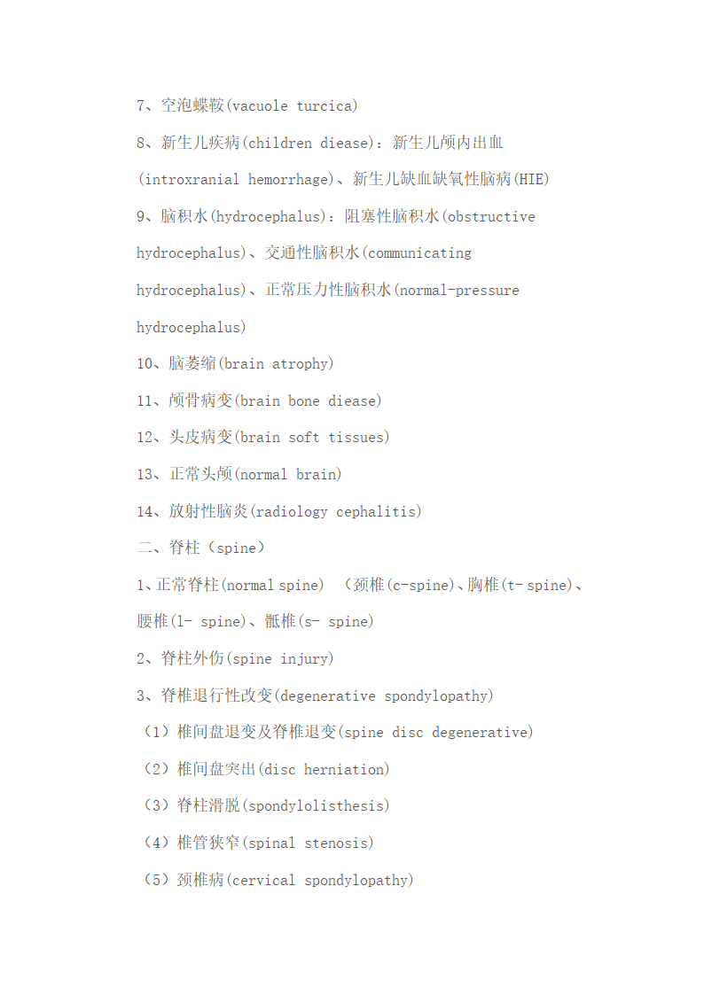 医学词汇中英文第3页