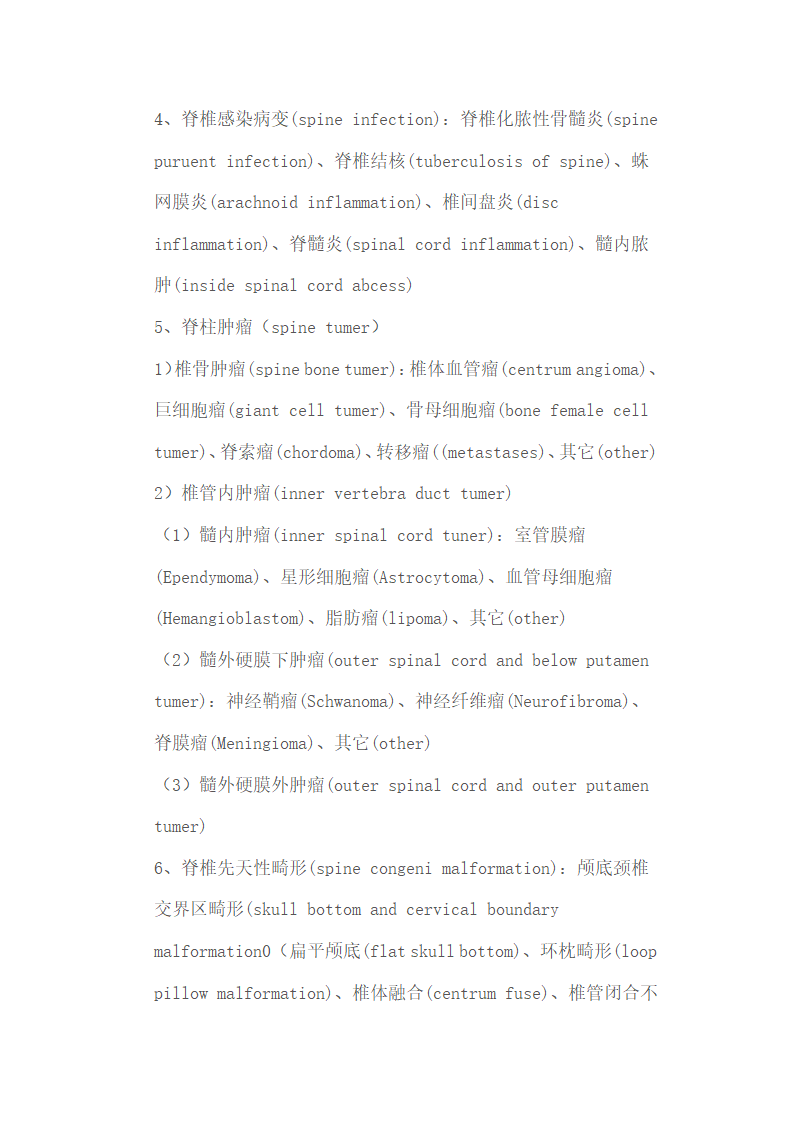 医学词汇中英文第4页