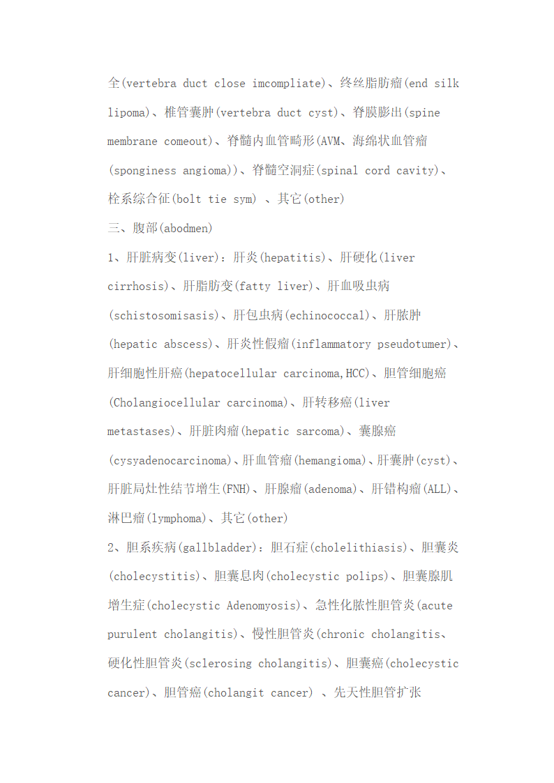 医学词汇中英文第5页