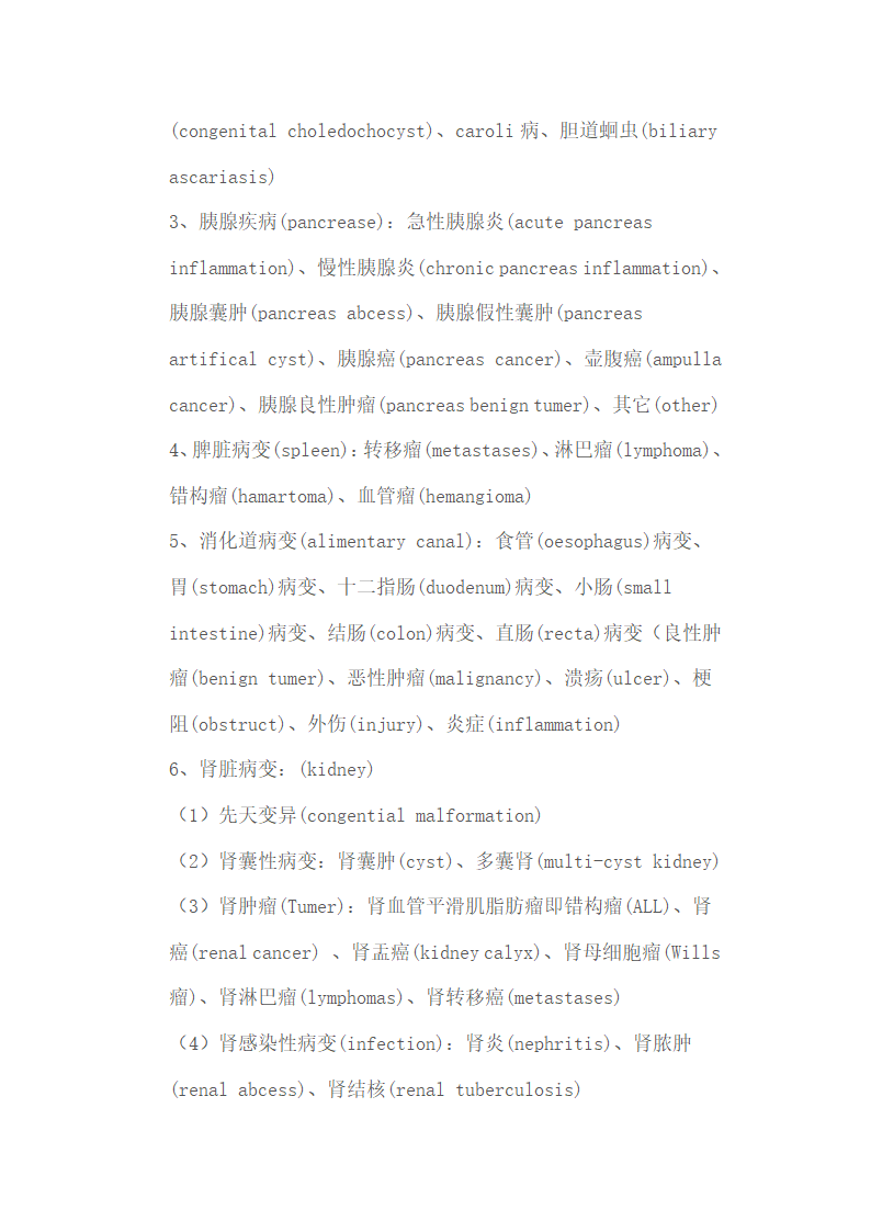 医学词汇中英文第6页