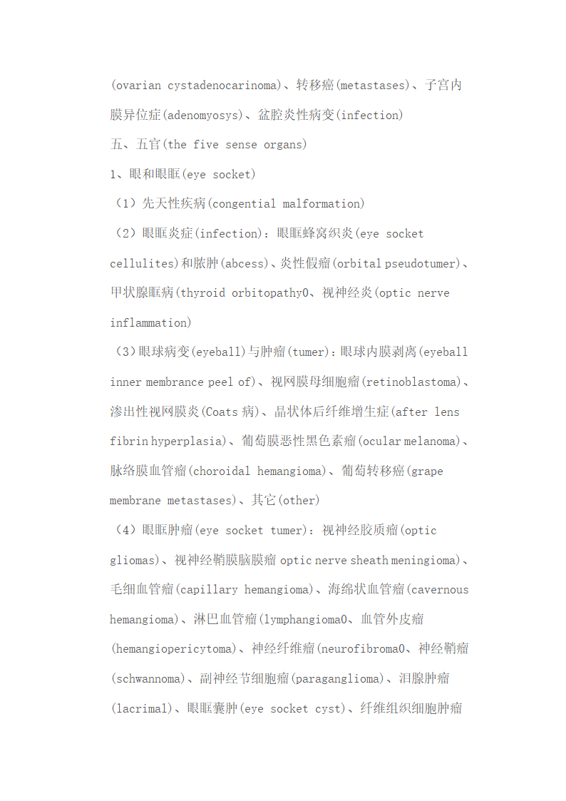 医学词汇中英文第9页