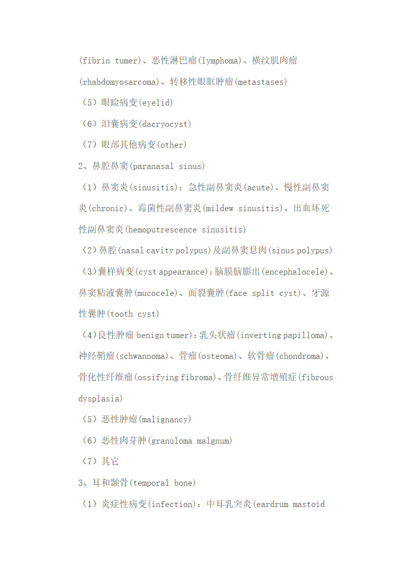 医学词汇中英文第10页