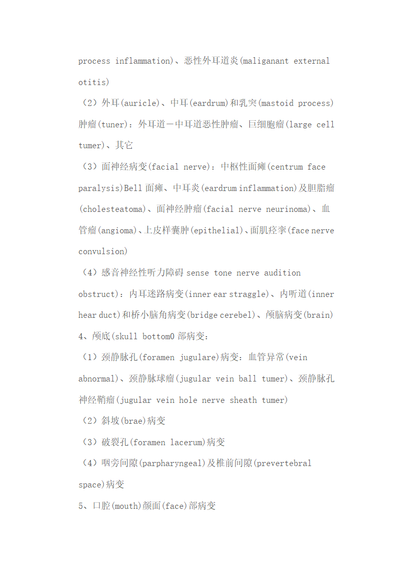 医学词汇中英文第11页