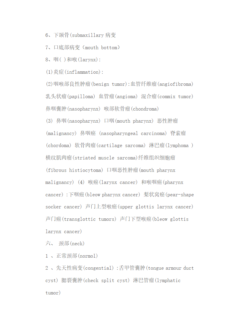 医学词汇中英文第12页