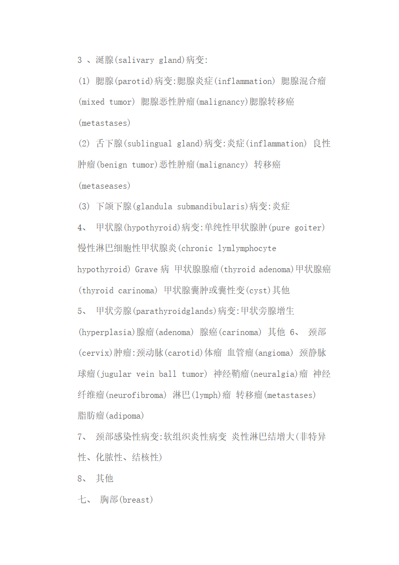 医学词汇中英文第13页