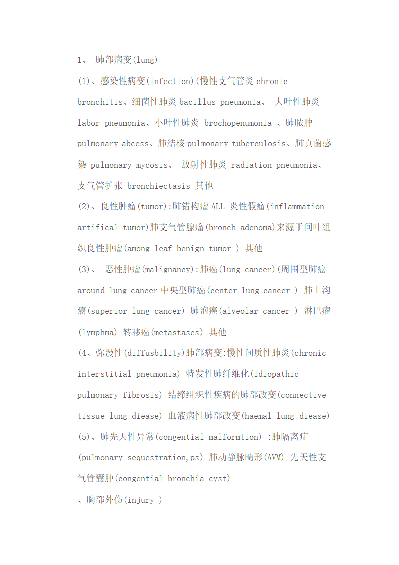 医学词汇中英文第14页