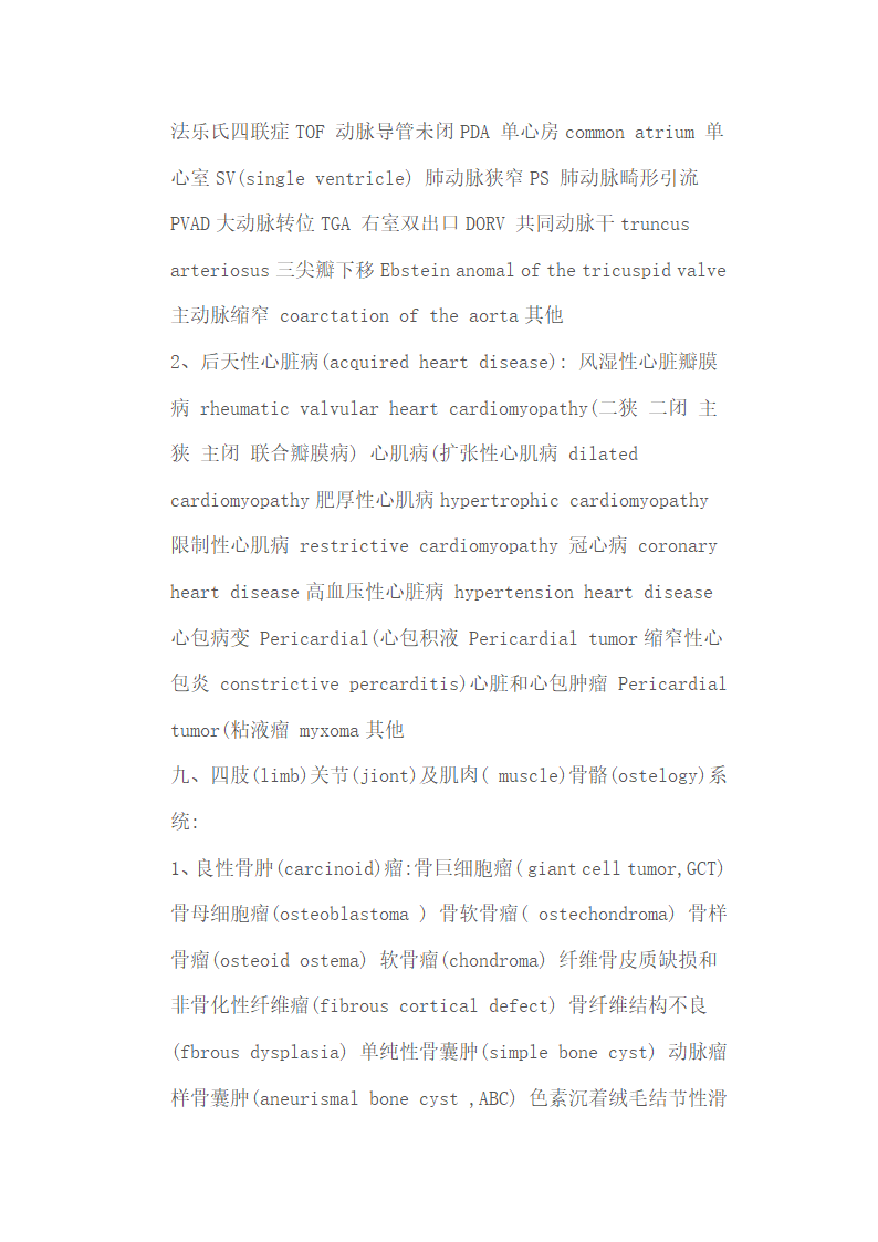 医学词汇中英文第16页