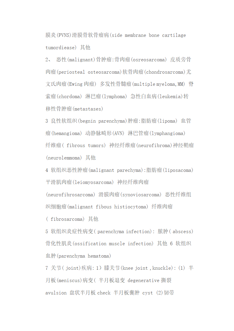 医学词汇中英文第17页