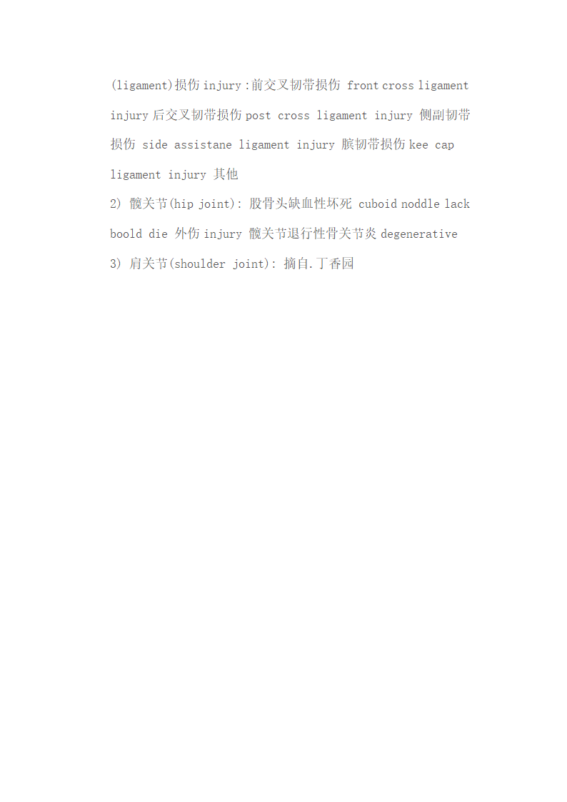 医学词汇中英文第18页