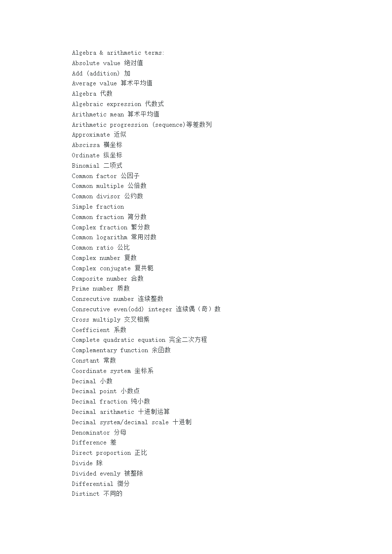 GMAT数学词汇精选第8页