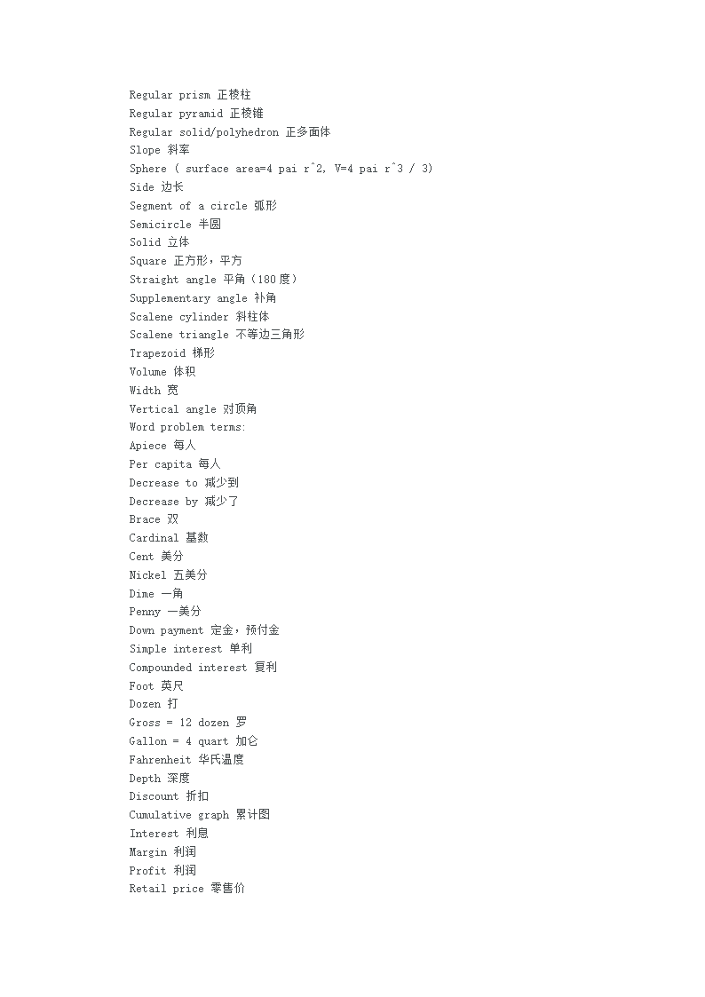 GMAT数学词汇精选第13页