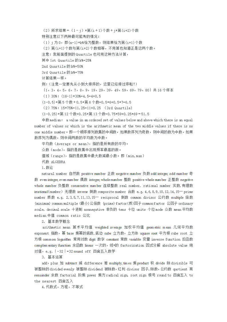 GMAT数学词汇精选第15页