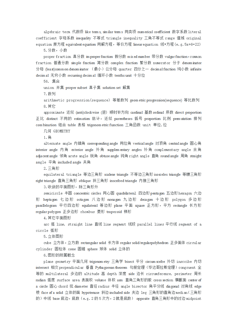 GMAT数学词汇精选第16页