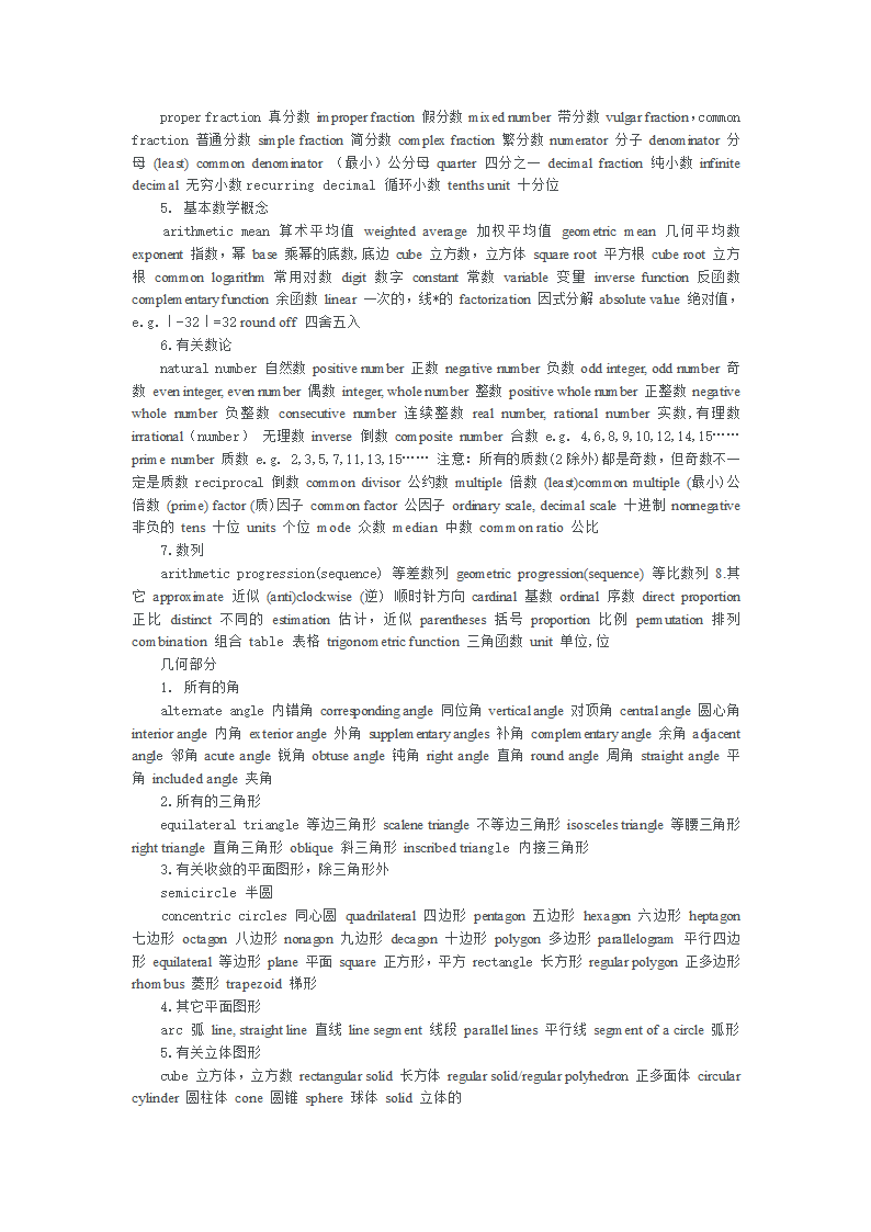 GMAT数学词汇精选第18页