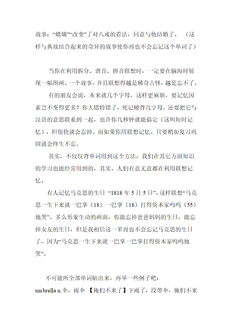 英语单词速记方法 怎样快速背单词第2页