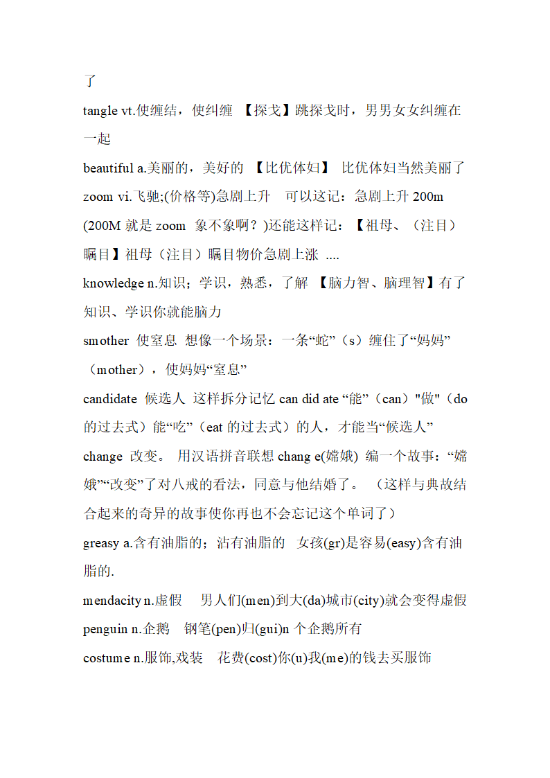 英语单词速记方法 怎样快速背单词第3页