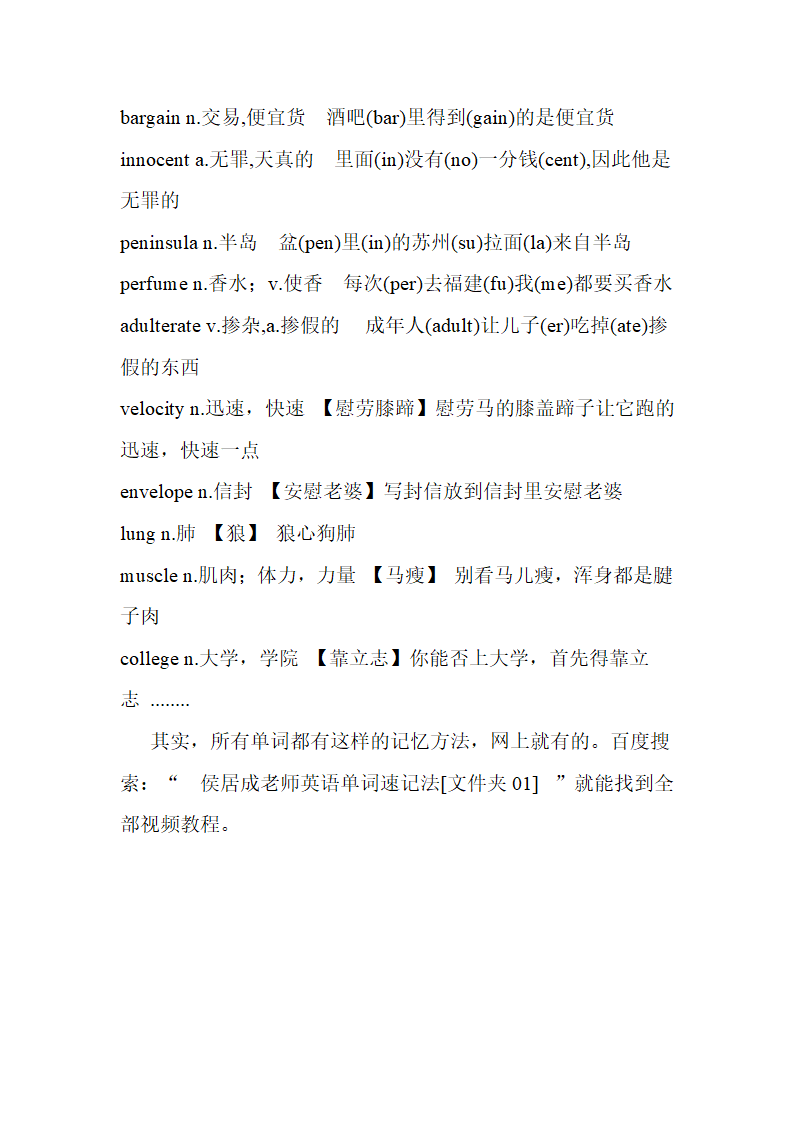 英语单词速记方法 怎样快速背单词第4页