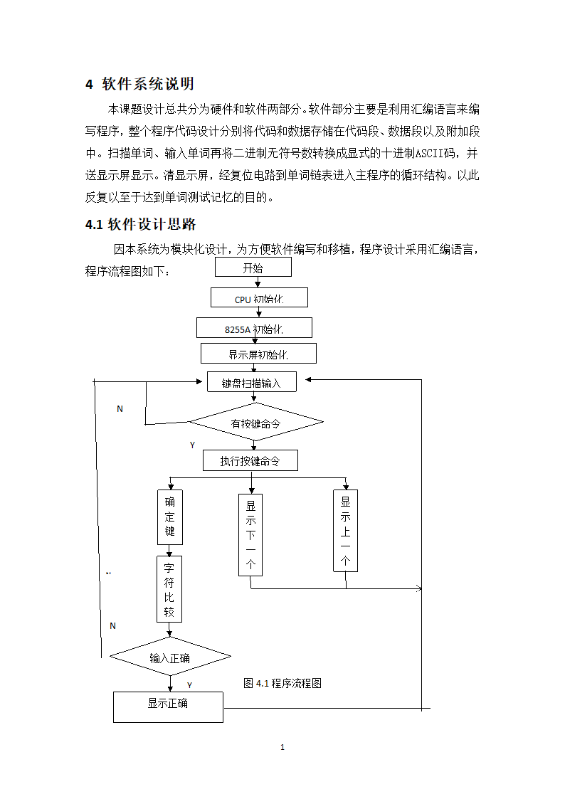 单词记忆测试器第18页