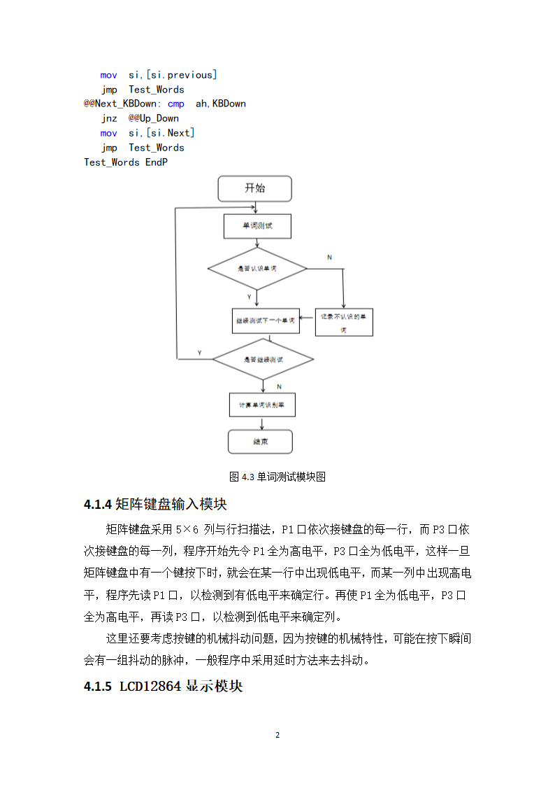 单词记忆测试器第22页