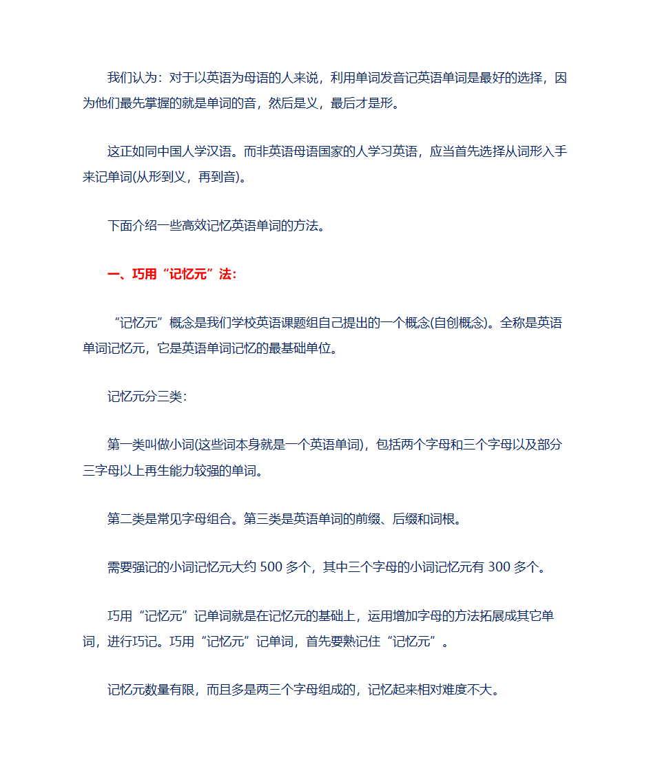 简单有效的英语单词记忆法,让孩子爱上背单词!第2页