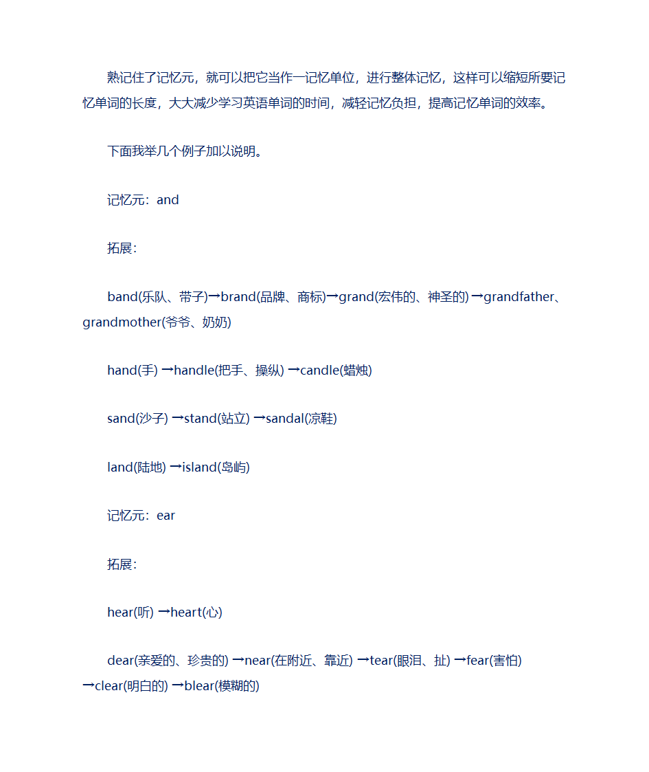 简单有效的英语单词记忆法,让孩子爱上背单词!第3页