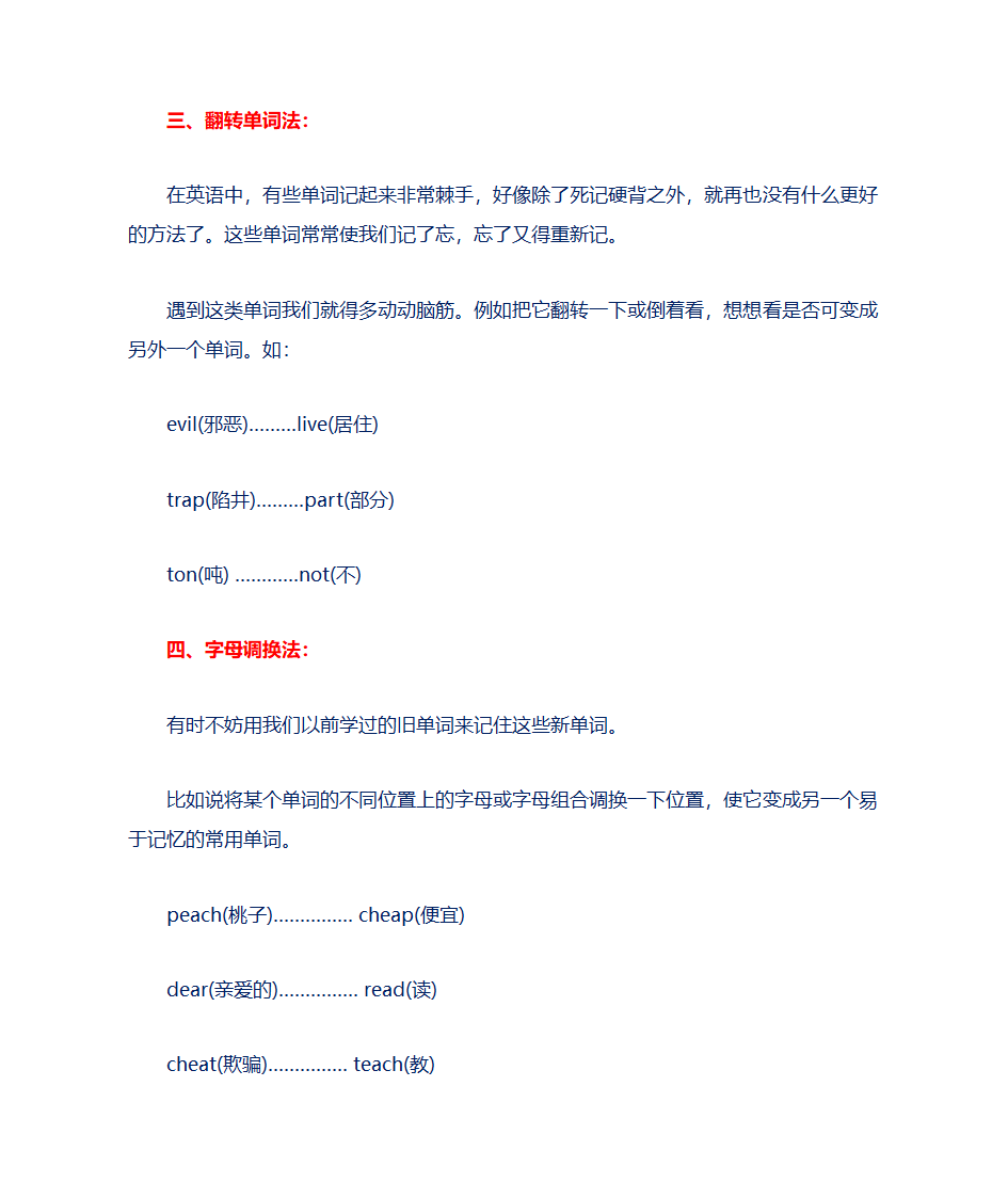 简单有效的英语单词记忆法,让孩子爱上背单词!第5页