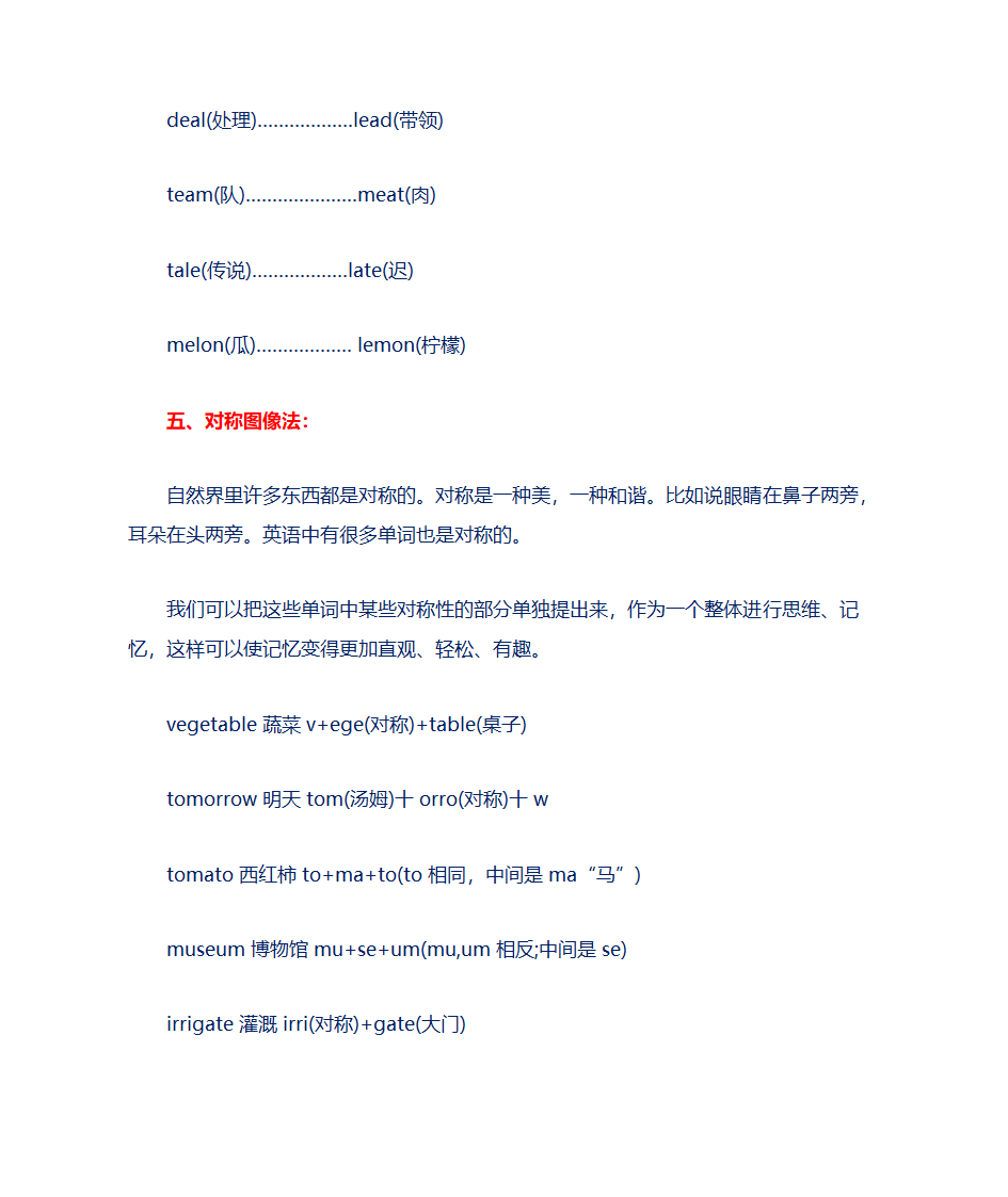 简单有效的英语单词记忆法,让孩子爱上背单词!第6页