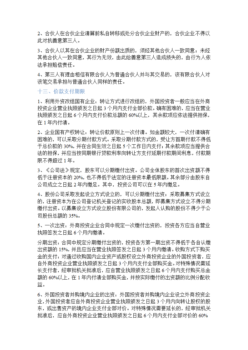 中级经济法知识点时间数字对比 知识点第5页