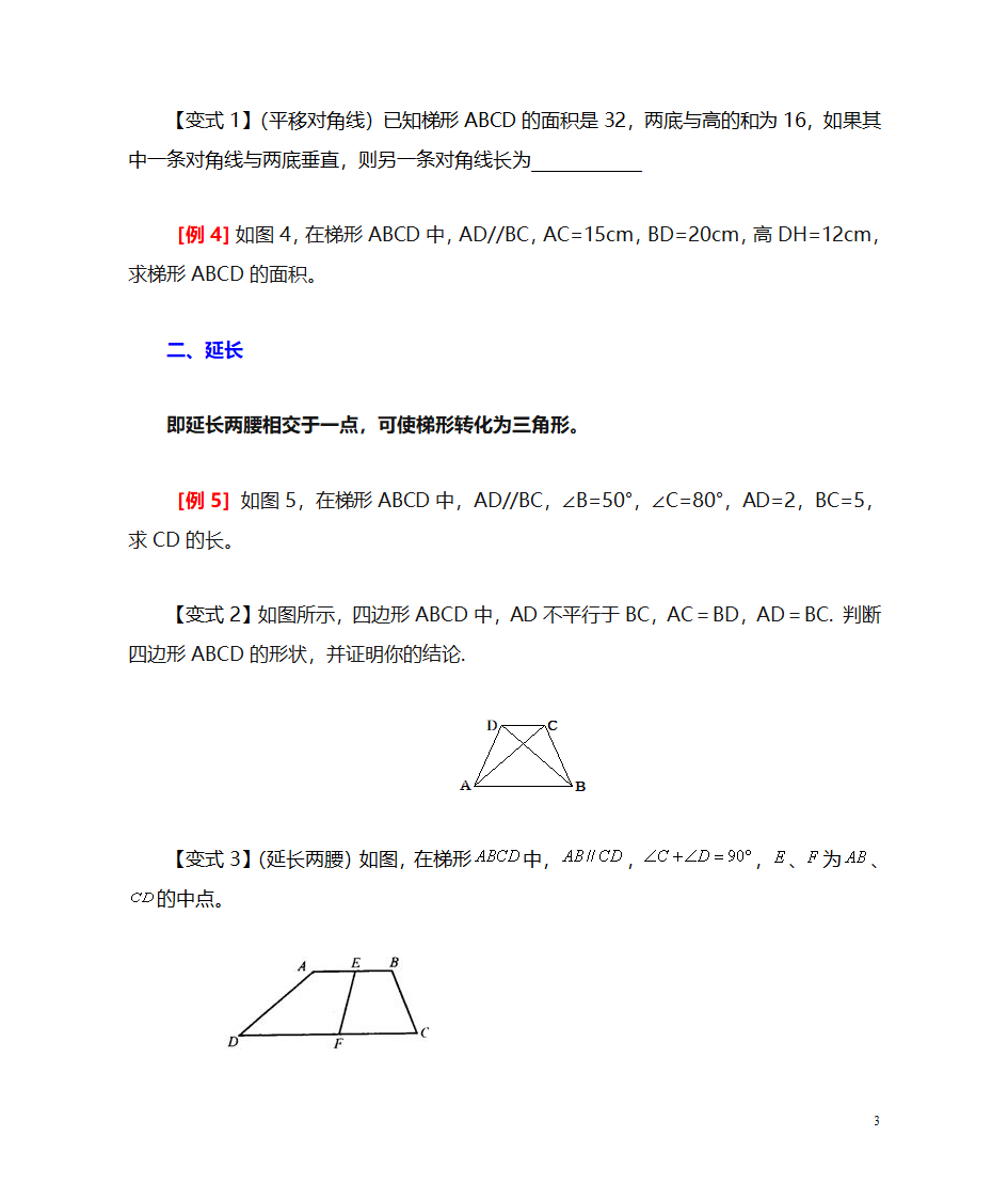 梯形知识点第3页