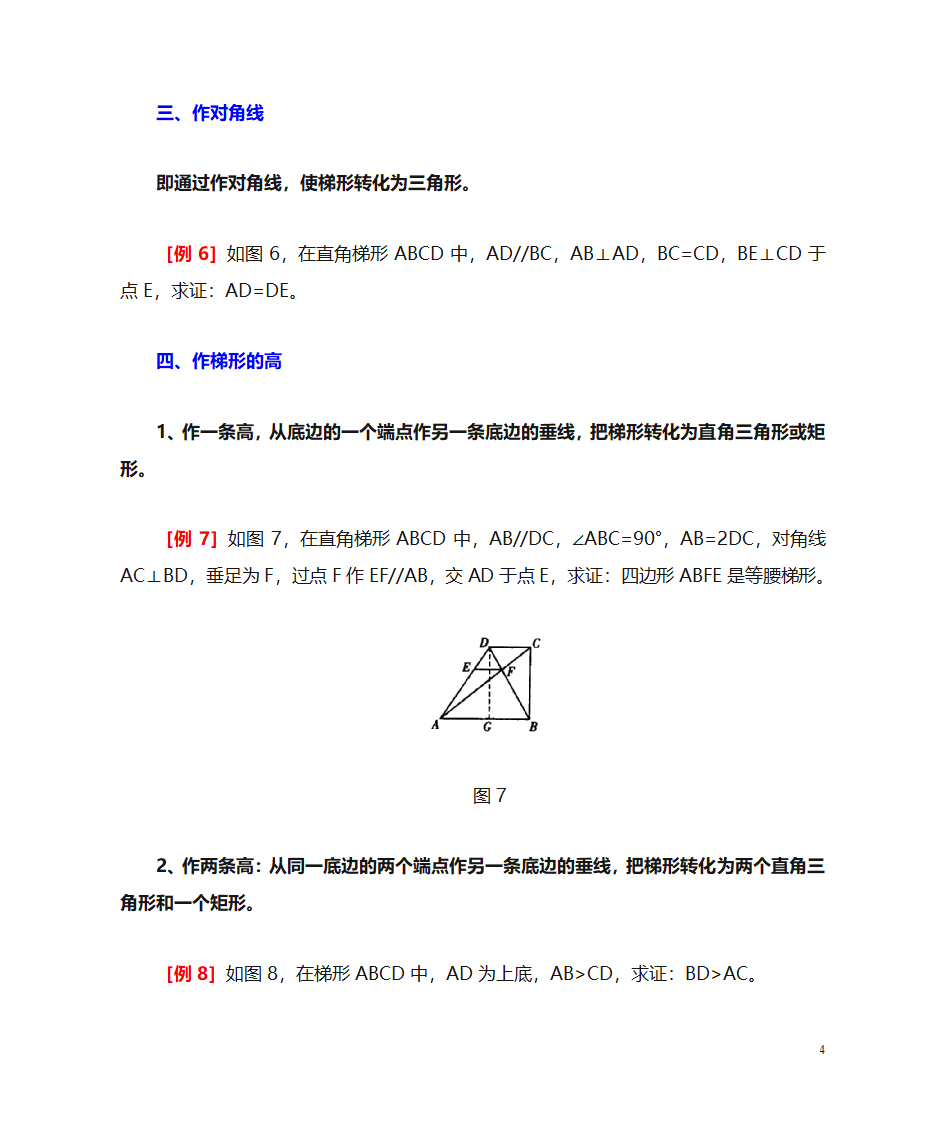 梯形知识点第4页