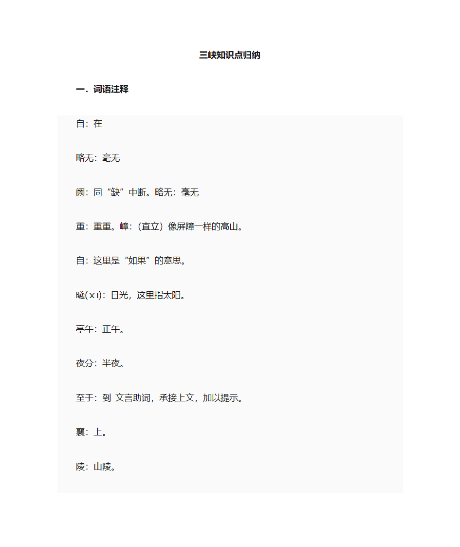 三峡知识点第1页