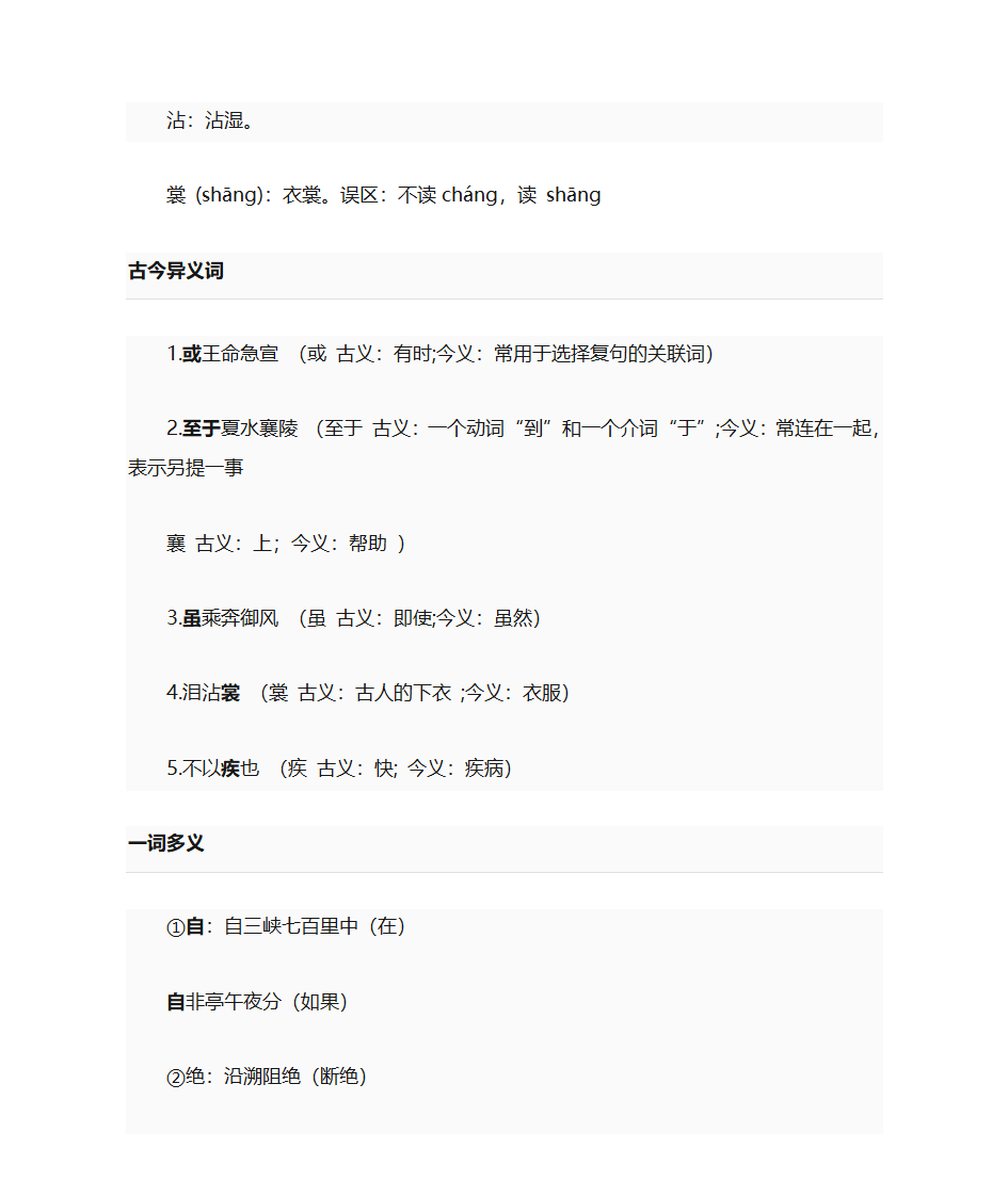 三峡知识点第4页