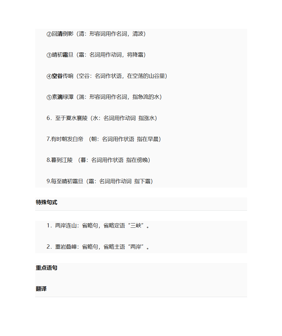 三峡知识点第6页