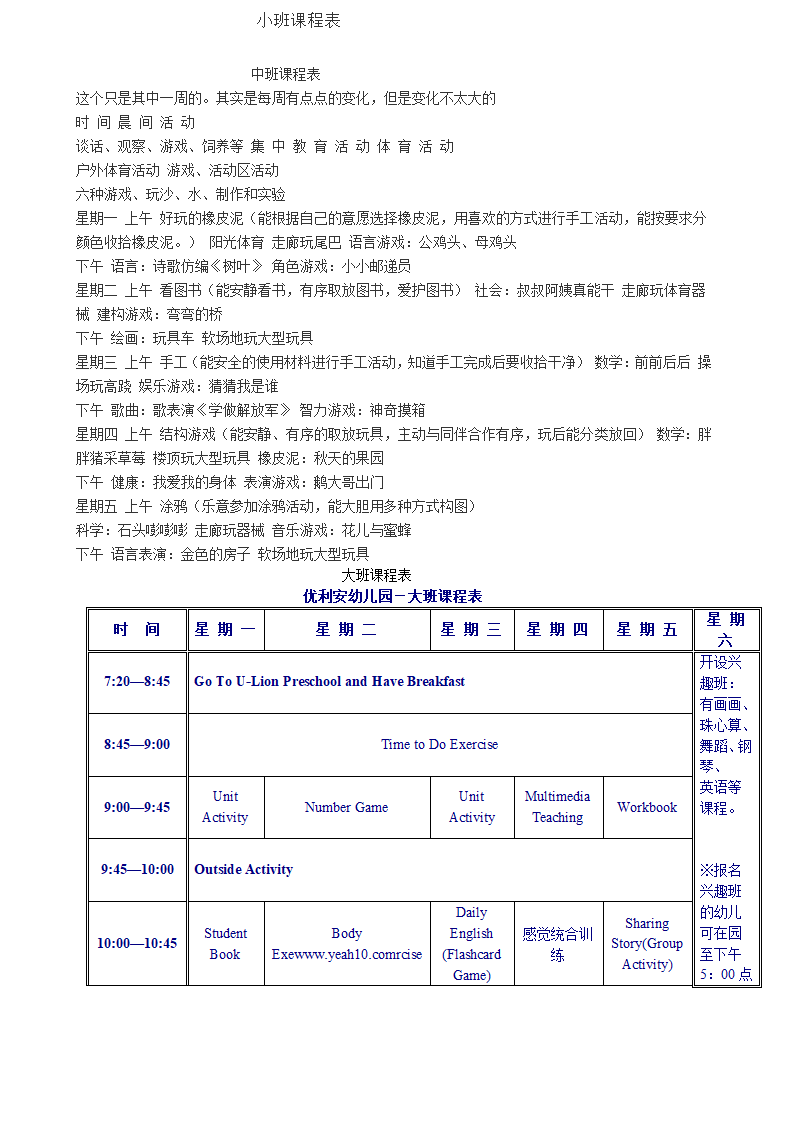 幼儿园课程表